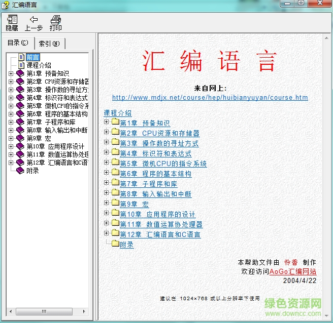 汇编语言基础教程chm版0