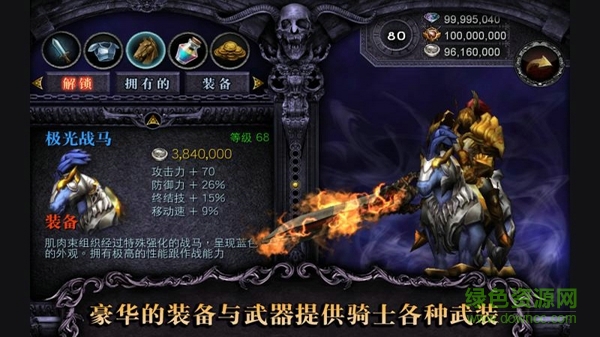 光之騎士修改蘋果版 v1.0.13 iPhone中文版 0