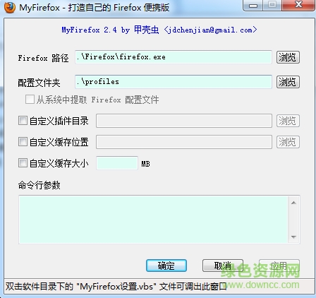 MyFirefox v2.6.7 綠色版 0