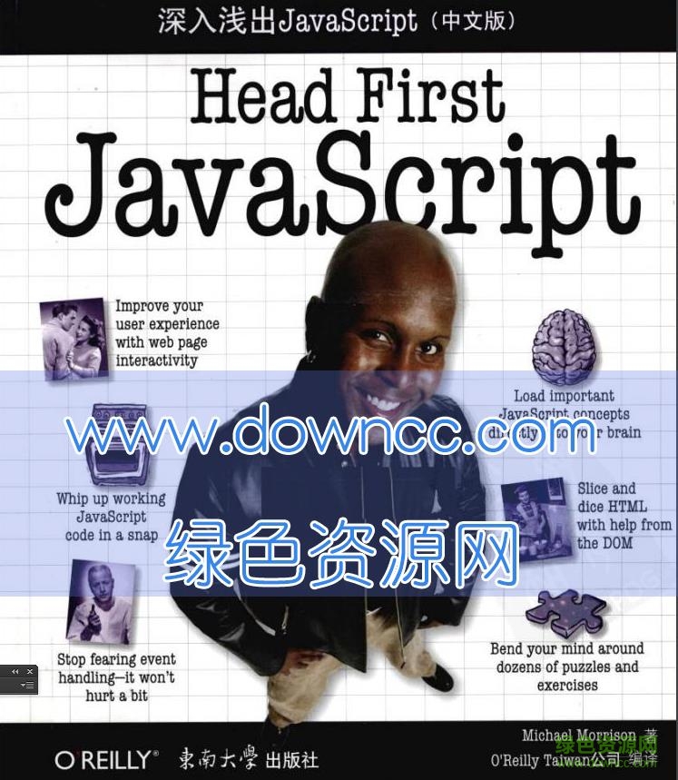 head first javascript中文版第二版 电子版0