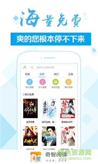 奇智閱讀app v2.80.002 安卓最新版 1