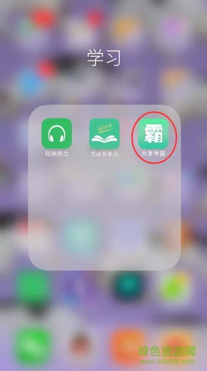 共享学霸app