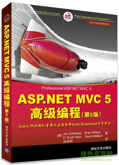 asp.net mvc5高级编程 中文版 电子版0