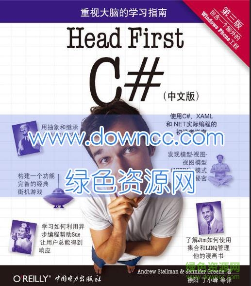 head first c# 第三版 中文版 pdf 电子版0