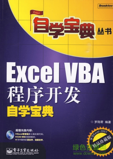 Excel VBA程序開發(fā)自學寶典第3版  0