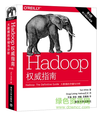hadoop权威指南4中文版 pdf 电子版0