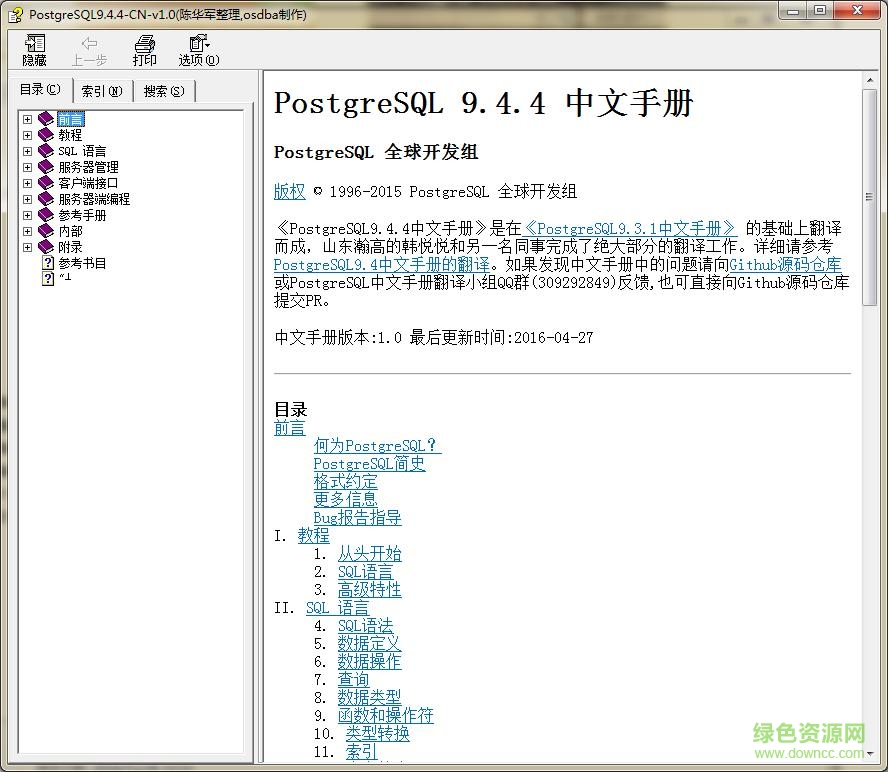postgresql 9.5 手册 pdf 电子版0