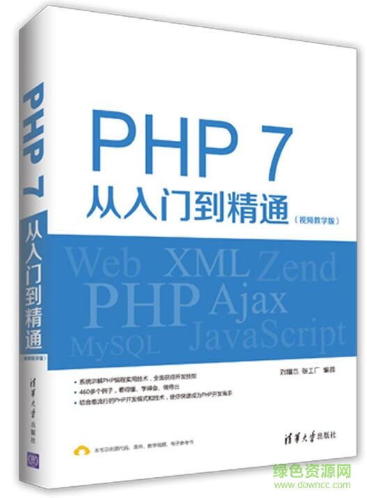 php7從入門到精通pdf