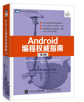 android编程权威指南第3版 pdf 电子书0