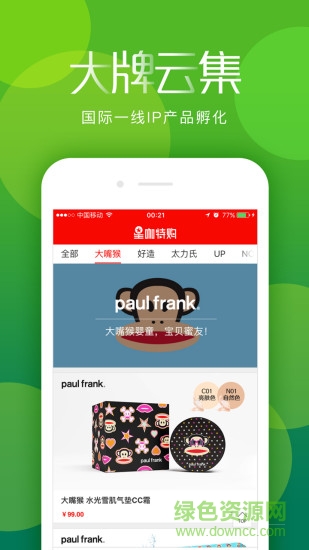 星咖特購(gòu)app2