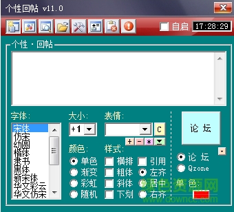 個性回帖 v11.0 免費(fèi)版 0