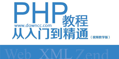 php教程pdf-php手册中文版-php入门教程-php从入门到精通