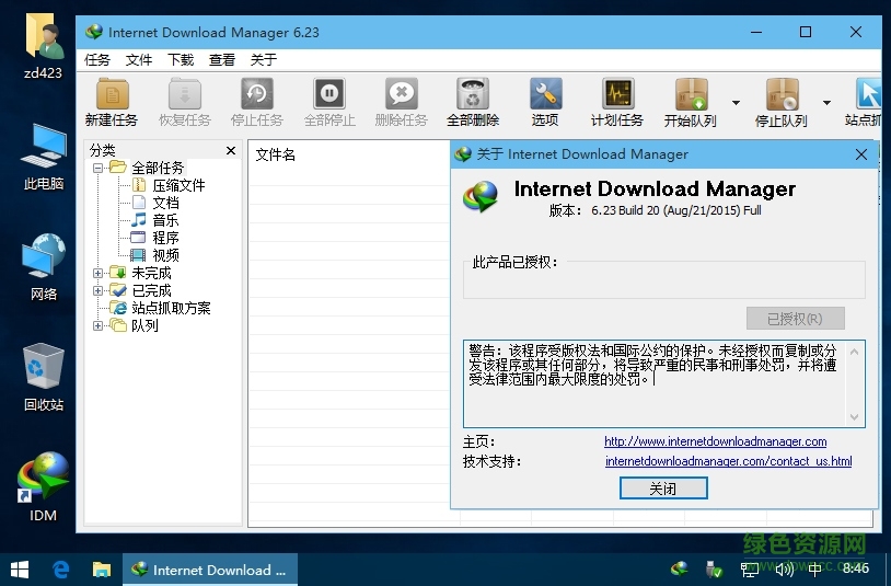 internet download manager中文修改版 v6.40.11.2 免序列号版2