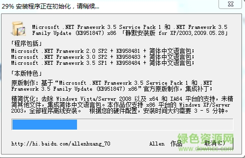 Microsoft .NET Framework精简版 v3.5 简体中文精简安装版0