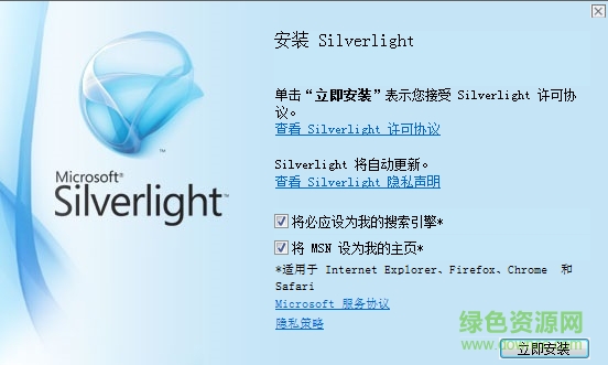 Microsoft Silverlight(浏览器插件) 32/64位0