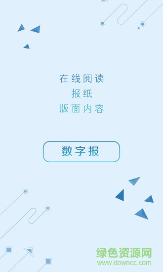 盐阜大众报app(我言新闻) v3.1.2 安卓版0