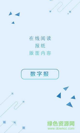 鹽阜大眾報app(我言新聞)0