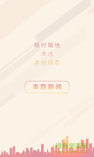 盐阜大众报app(我言新闻) v3.1.2 安卓版2