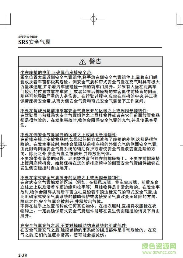 馬自達cx4說明書pdf