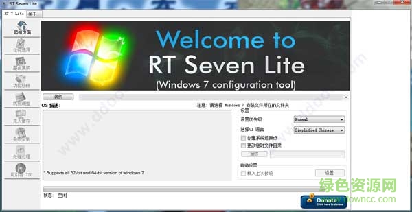 rt7lite系统补丁 v2.6.0 绿色版0