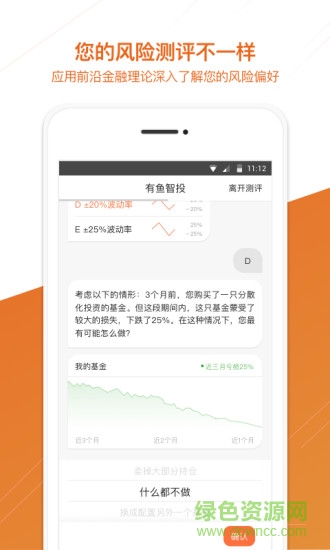 有鱼智投最新版 v2.7.5 安卓版0