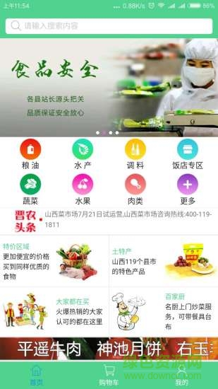 山西菜市场手机版 v0.1.38 安卓版1