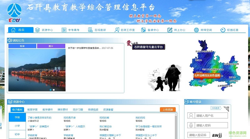 石阡教育云平臺(tái)登錄 v1.0 官方版 0