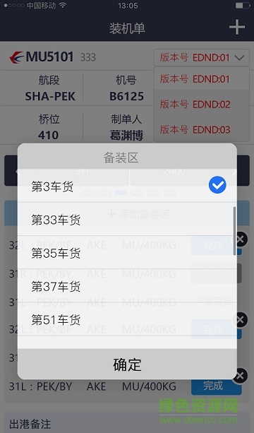东航行李app v01.00.0026 安卓版0