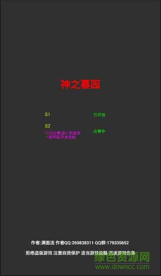 神之墓园文字游戏 v2.5 安卓版0
