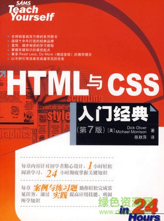 html与css入门经典 pdf 电子版0