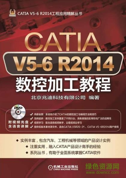 catia v5数控加工教程 电子版0