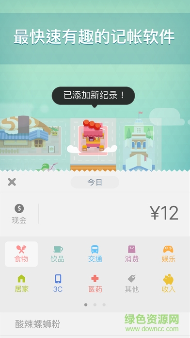 fortune city记账本android v3.19.3.6 安卓版0