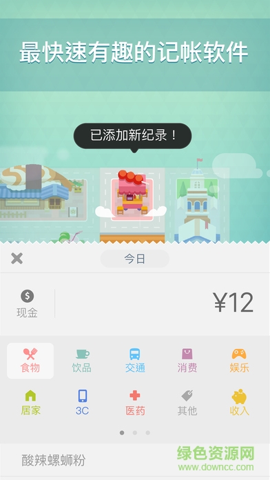 fortune city記賬本android v3.19.3.6 安卓版 0