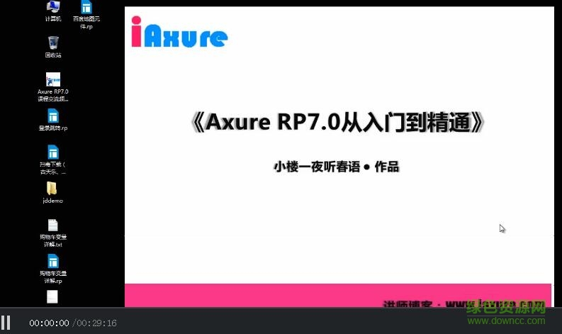 axure7.0免费视频教程 高清完整版0