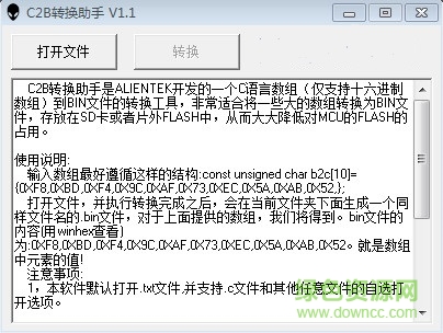 c2b转换助手(c语言转换工具) v1.1 最新绿色版0