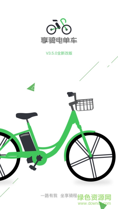 享骑电单车iphone版 v4.3.5 ios手机版0