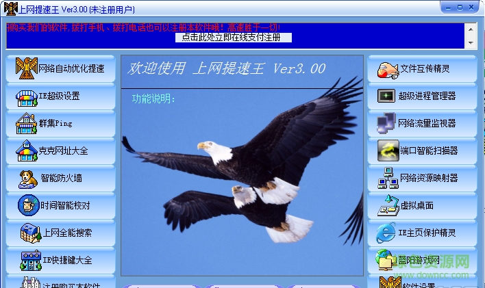 上網(wǎng)提速王永久免費(fèi)版 v3.20 無限制特別版 0