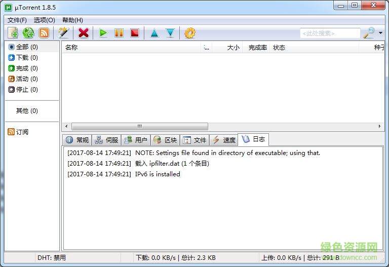 utorrent1.8.5绿色版 64位去广告中文版0