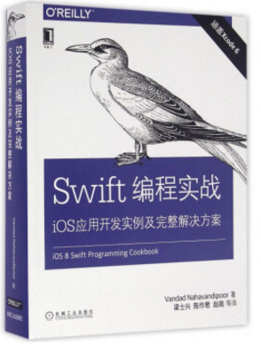 swift编程实战 中文版 0
