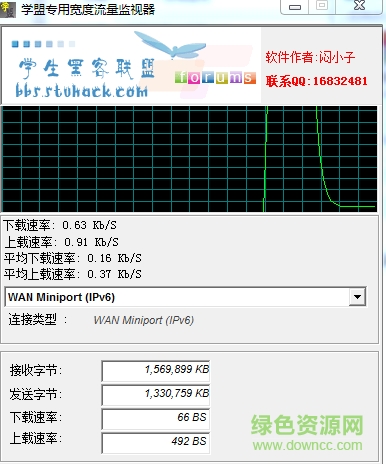 学盟专用宽度流量监视器 v1.0 官方版0