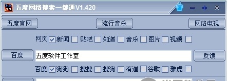 五度网络搜索引擎一健通 v2.1 简体中文免费版0