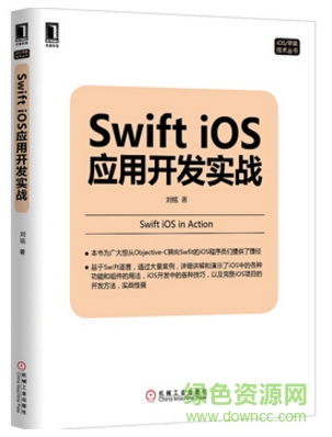 swift ios应用开发实战 完整版 0
