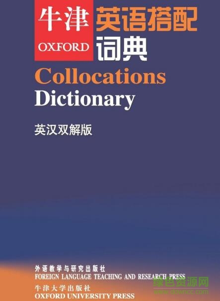 牛津英语搭配词典(英汉双解版) pdf/chm电子版0