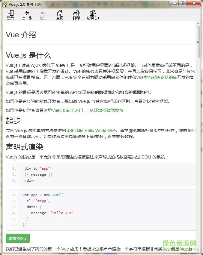 vue.js 2.0 api离线手册chm 中文电子版0