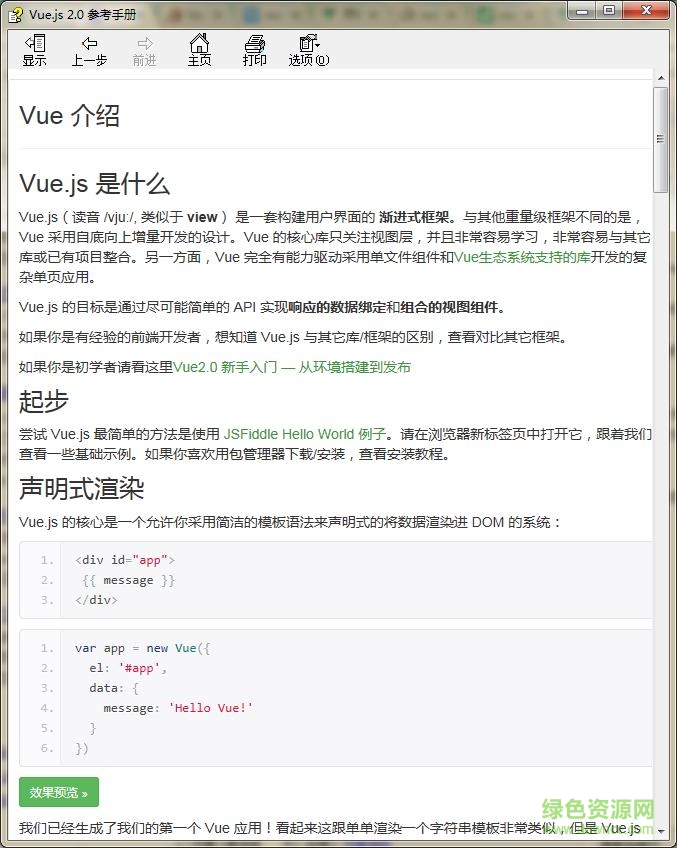 vue.js 2.0 api離線手冊(cè)chm0