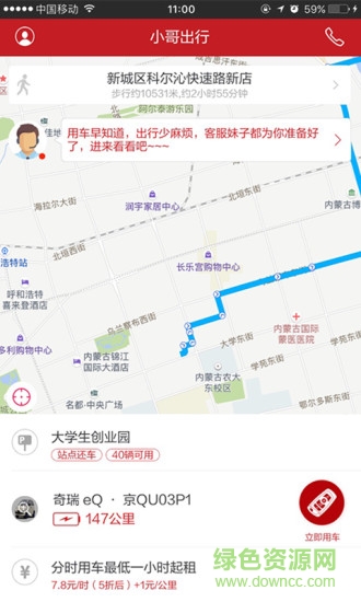 呼和浩特小哥出行共享汽車1