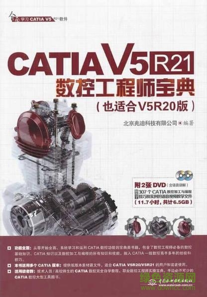 catia v5r21 教程pdf 电子版0