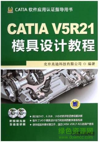 catia v5r21模具设计教程 电子版0