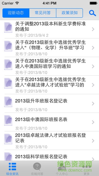 中南大学新生自助服务系统 v1.0 官网安卓版3