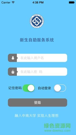 中南大学新生自助服务系统 v1.0 官网安卓版4